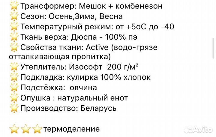 Зимний комбинезон-конверт