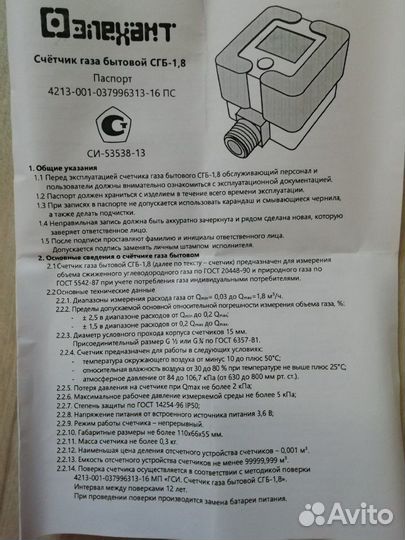 Счётчик газа бытовой сгб-1,8