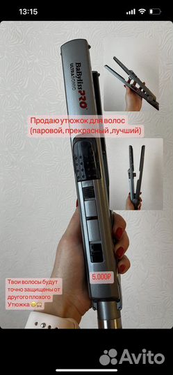 Продаю утюжок для волос