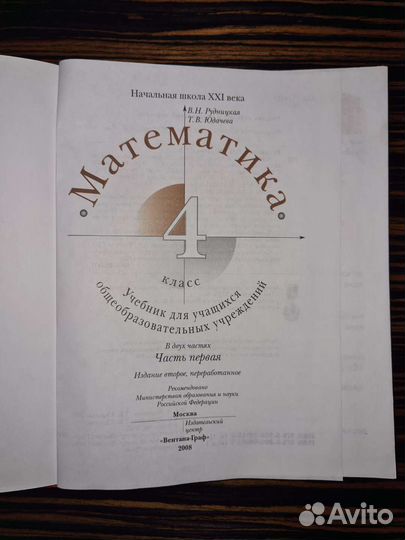 Учебник математика 4 класс Рудницкая,Юдачева