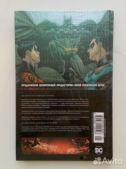 Injustice. Боги среди нас. Год первый. Книга 2