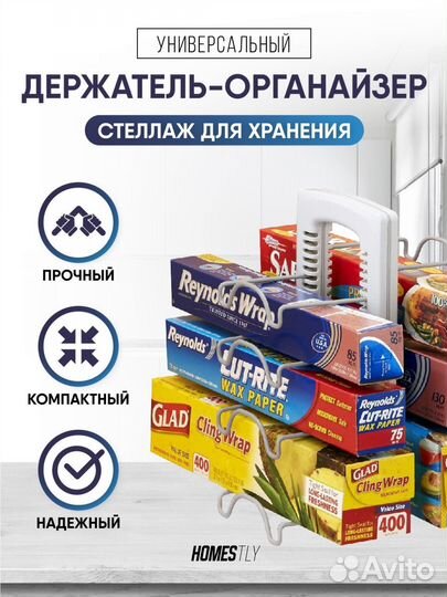 Кухонный органайзер для фольги пищевой пленки