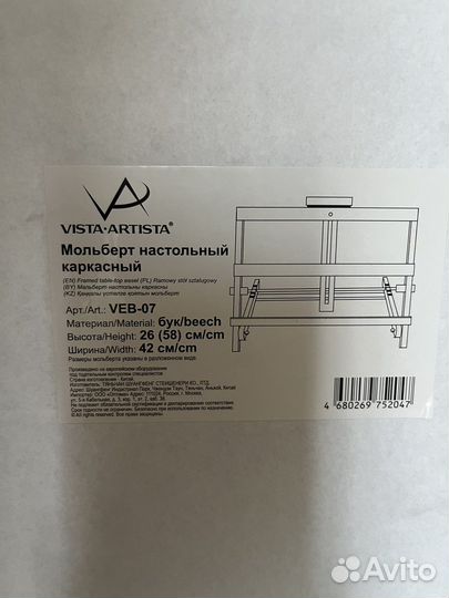 Мольберт настольный каркасный