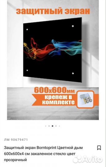 Защитный экран для кухни под газ плиту