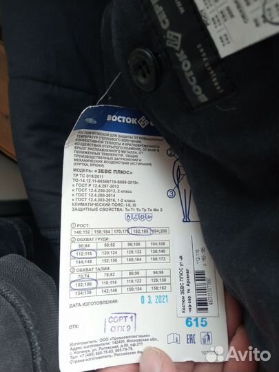 Сварочная роба летняя и зимняя