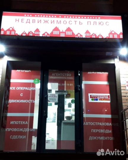 Услуги риэлтора, специалиста по недвижимости