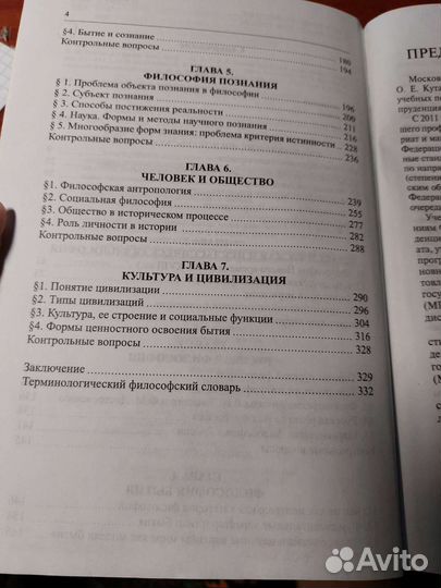 Учебник Демина Философия (для бакалавров) мгюа