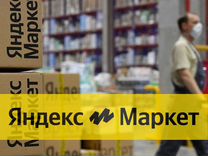 Комплектовщик на склад Яндекс Маркет