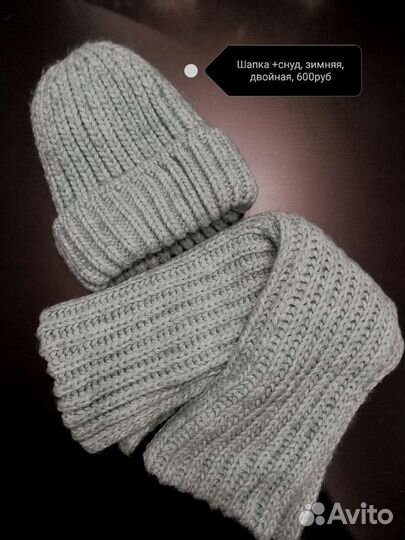 Шапка, снуд