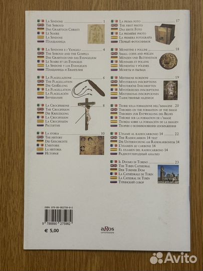 Книжка брошюра Туринская Плащаница