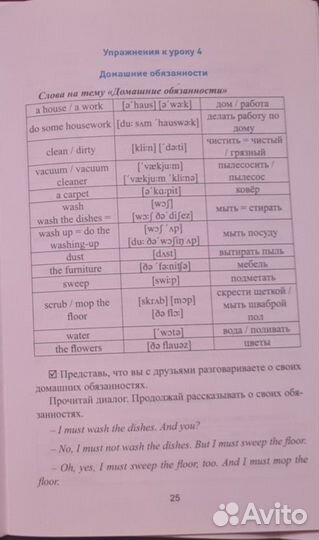 Научись говорить по-английски, Л. Камионская