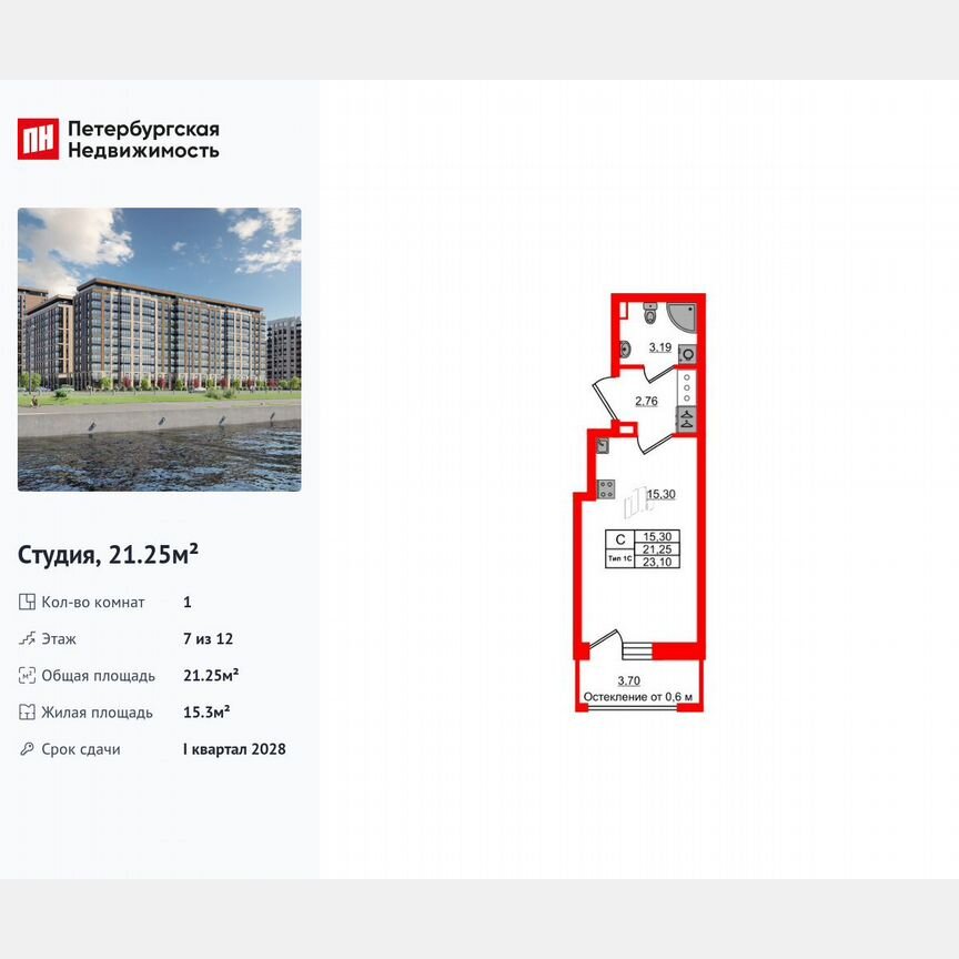 Квартира-студия, 21,3 м², 7/12 эт.