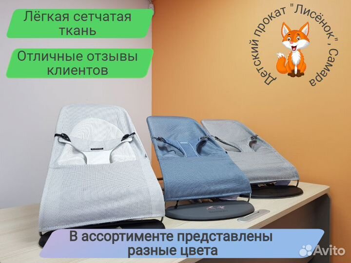 Шезлонг BabyBjorn/ Прокат