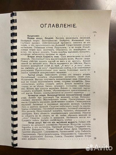 Сила мыcли в делoвoй и повседневной жизни, 1910г