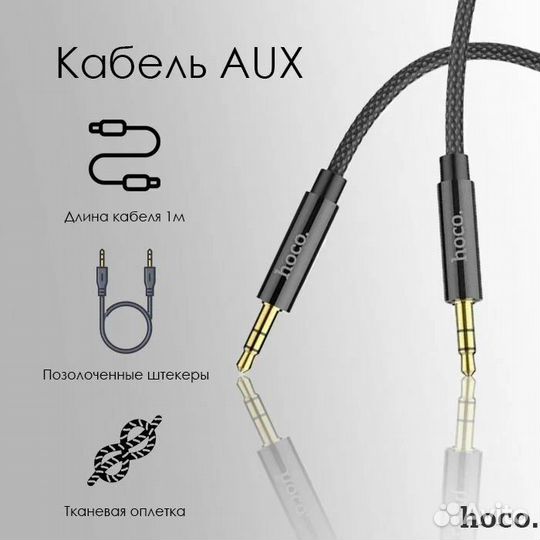 Кабель AUX, Jack 3,5mm(m) - Jack 3,5mm(m) hoco UPA