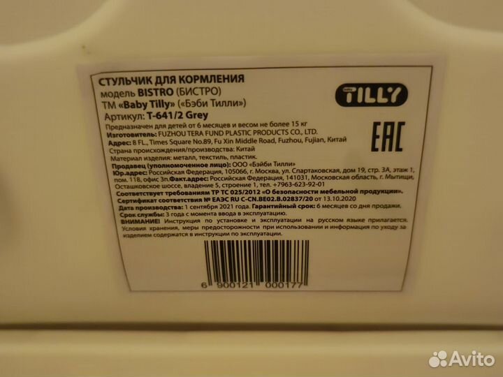 Стульчик для кормления бэби тилли