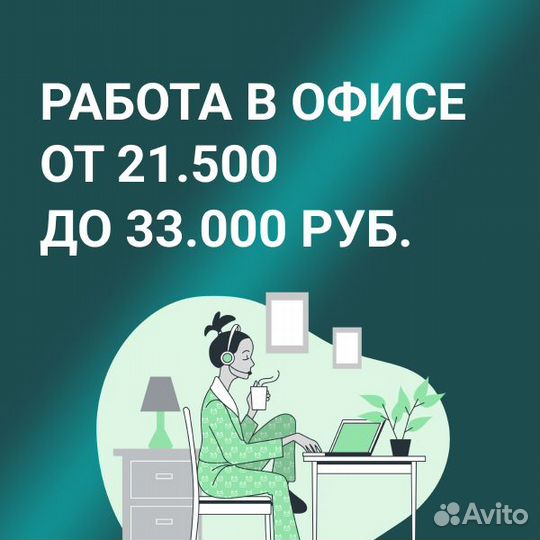 Офисная работа, оператор техподдержки