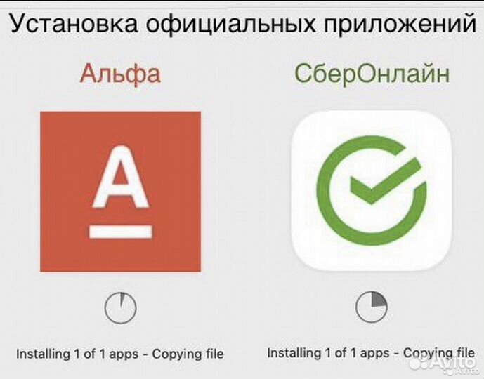 Установка Сбербанков на iPhone
