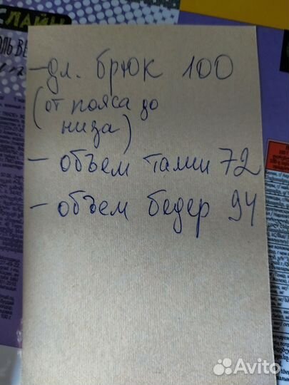 Брюки