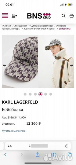 Кепка Karl Lagerfeld ориг
