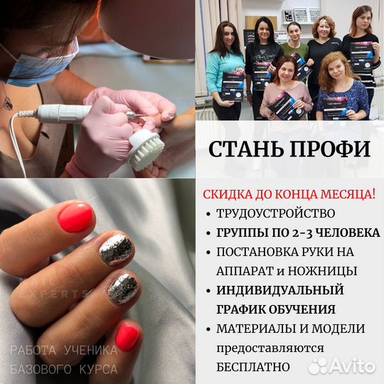 Обучение маникюру с Дипломом за 6 дней