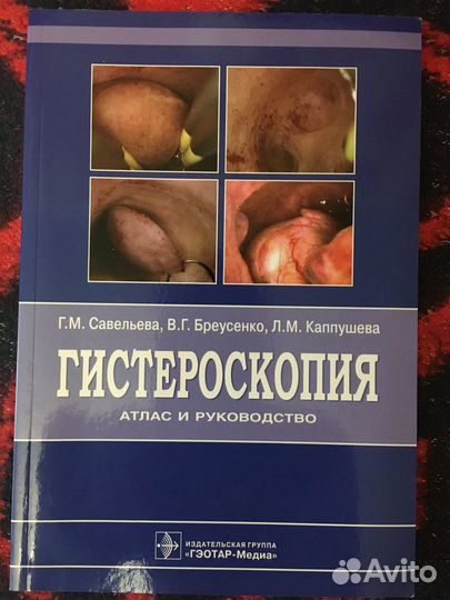 Медицинская книга