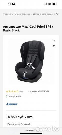 Автокресло Maxi Cosi Priori SPS+