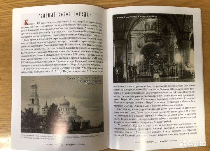 Краеведческая литература. Сызрань