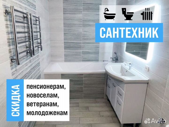 Услуги сантехника, монтаж, установка, прочистка