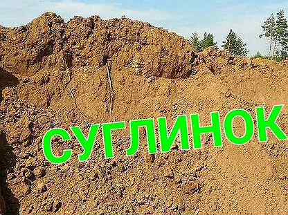 Суглинок с доставкой