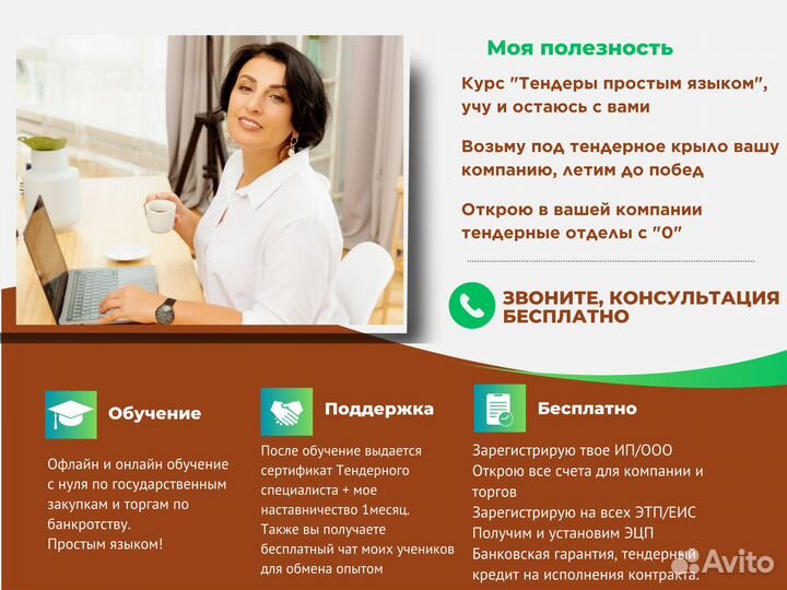 Тендерный специалист. Тендерное сопровождение