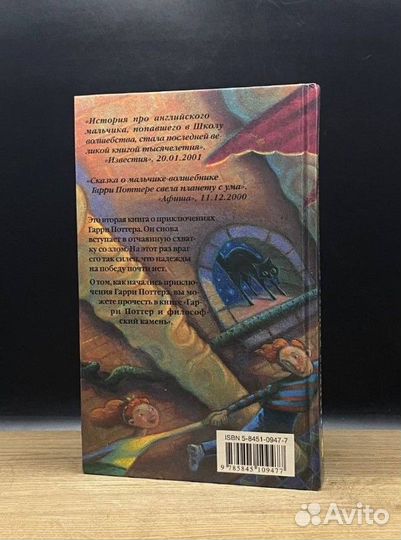 Гарри Поттер и тайная комната росмэн редкая книга