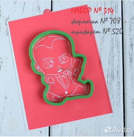 Набор форма и трафарет для пряников босс молокосос