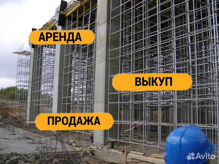 Опалубка хси