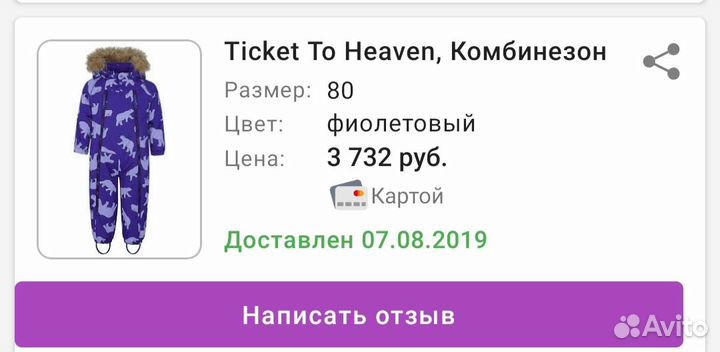 Комбинезон ticket