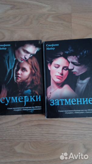 Книги Сумерки