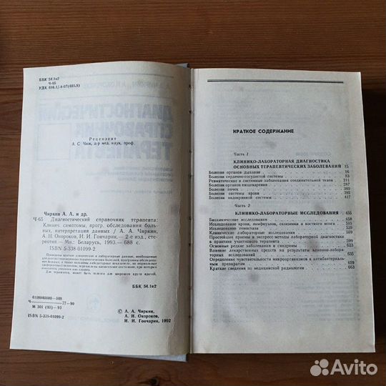 Диагностический справочник терапевта