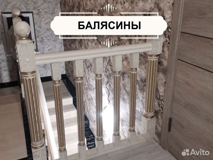 Балясины деревянные
