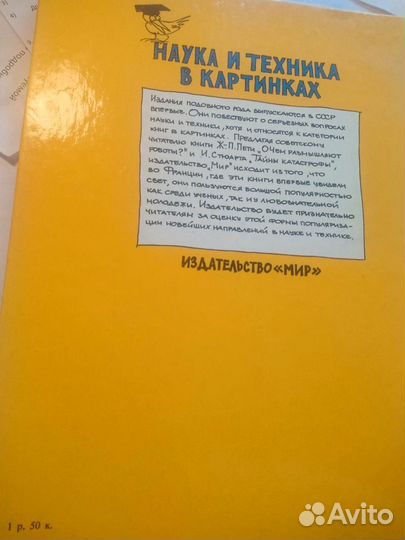 Книга Пети Жан–Пьер О чём размышляют роботы