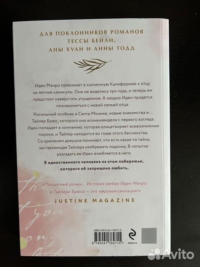 Я говорил, что люблю тебя - Эстель Маскейм