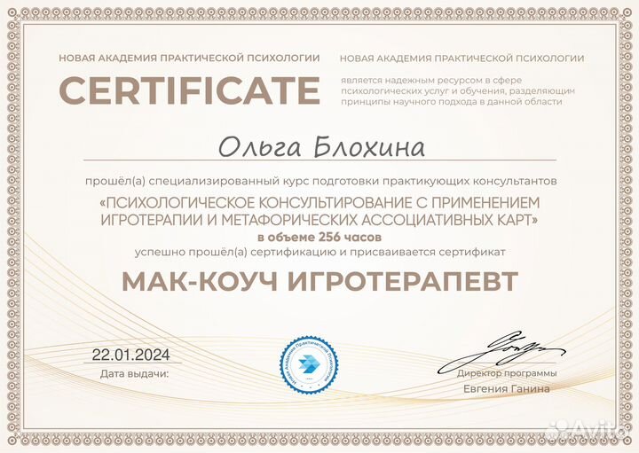 Психолог онлайн