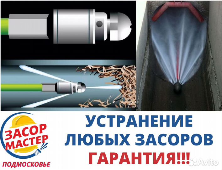 Прочистка труб