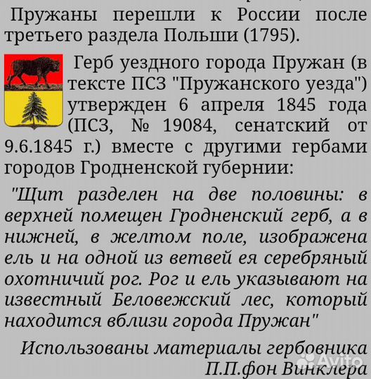 Значок СССР. Пружаны. Беларусь