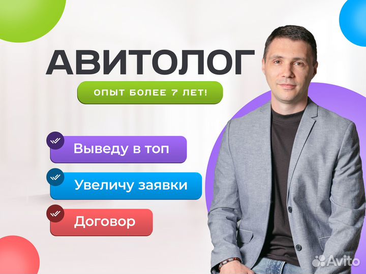 Авитолог / Услуги Авитолога