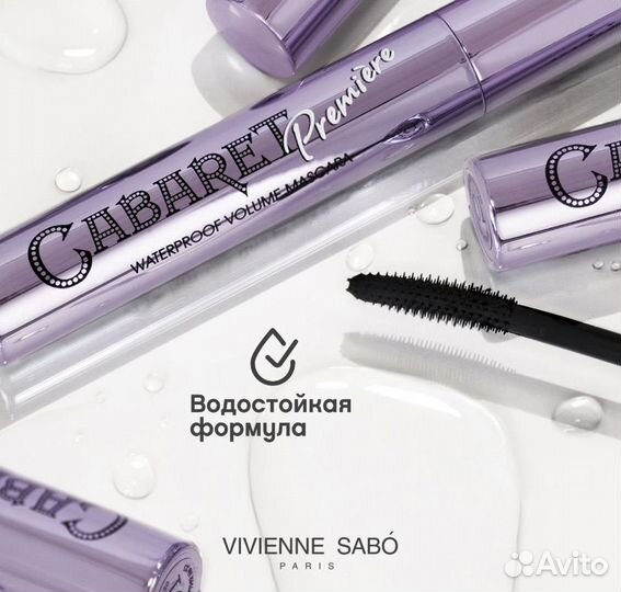Тушь для ресниц vivienne sabo оригинал