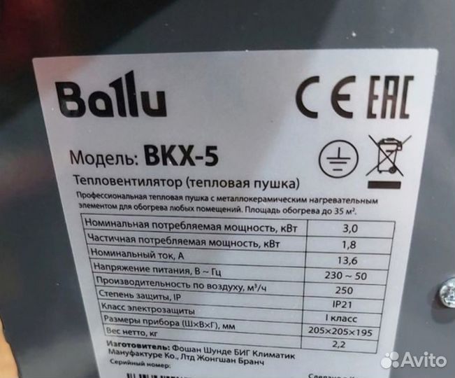 Электрическая тепловая пушка Ballu BKX-5