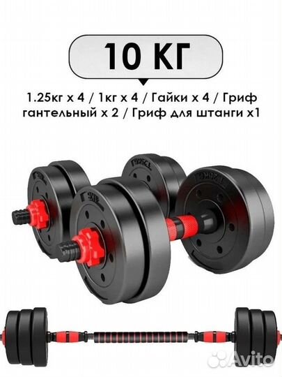 Гантели разборные 10 кг