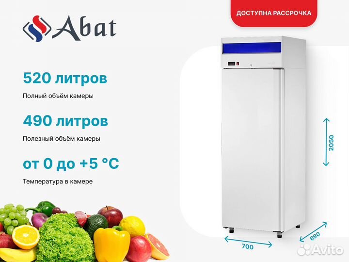 Шкаф холодильный среднетемпературный Abat шхс-0,5