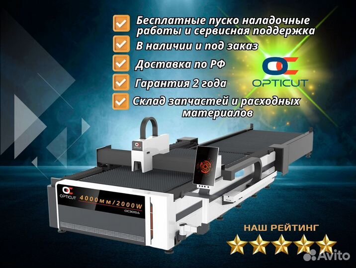 Оптоволоконный станок Opticut OC4015A 2000W