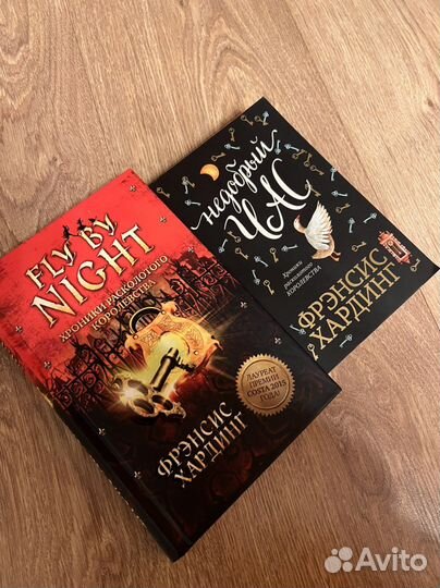 Фрэнсис Хардинг 